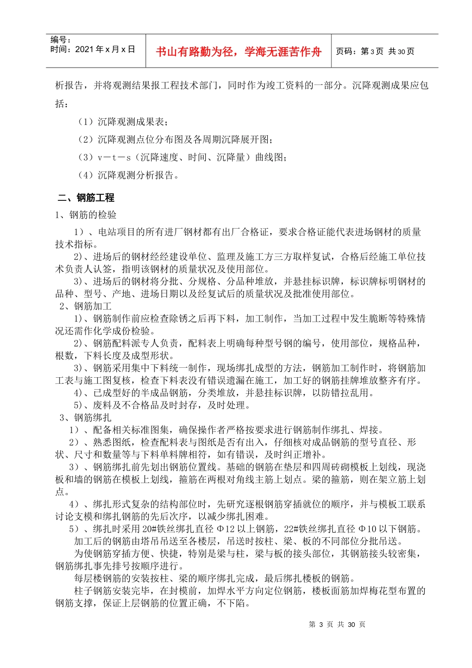 电站主厂房及附属工程施工方案_第3页