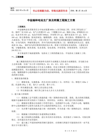 电站主厂房及附属工程施工方案