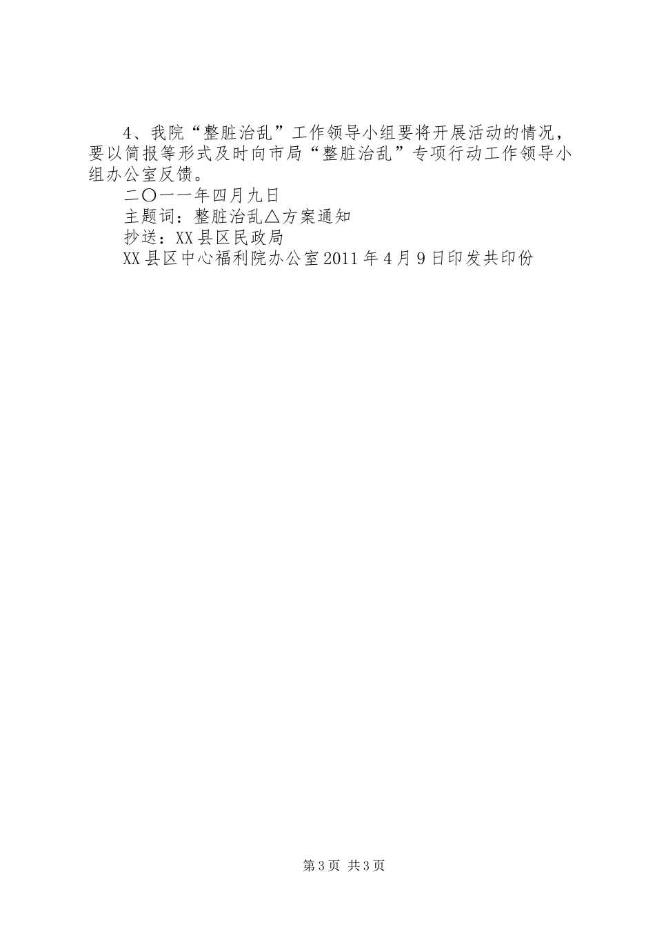 岩坪小学整脏制乱工作方案 _第3页