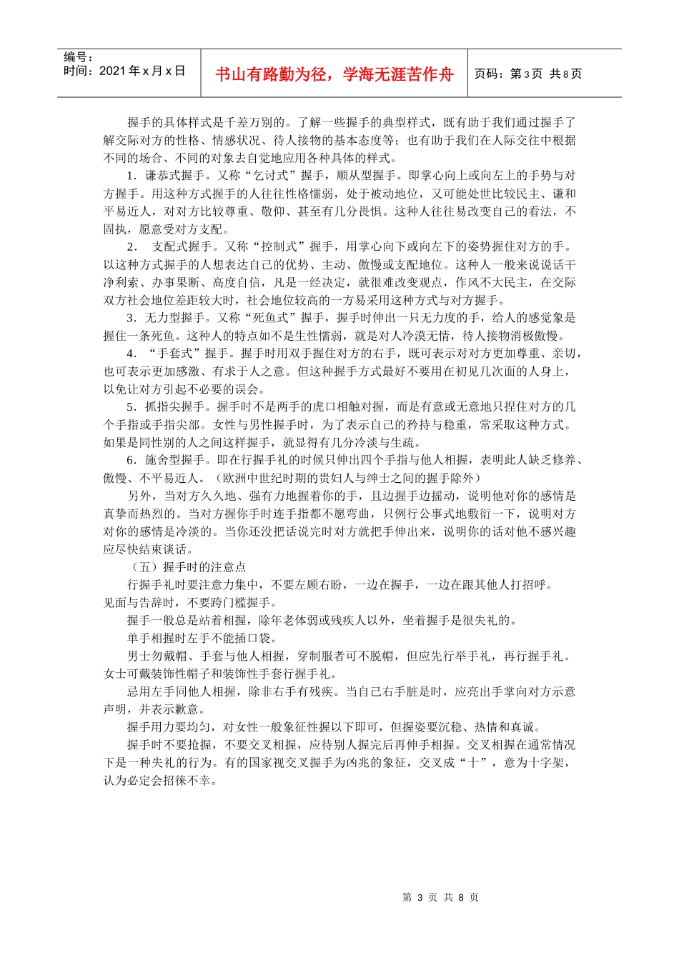 社交礼仪培训资料_第3页