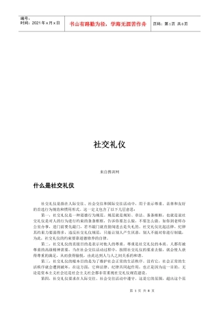 社交礼仪培训资料