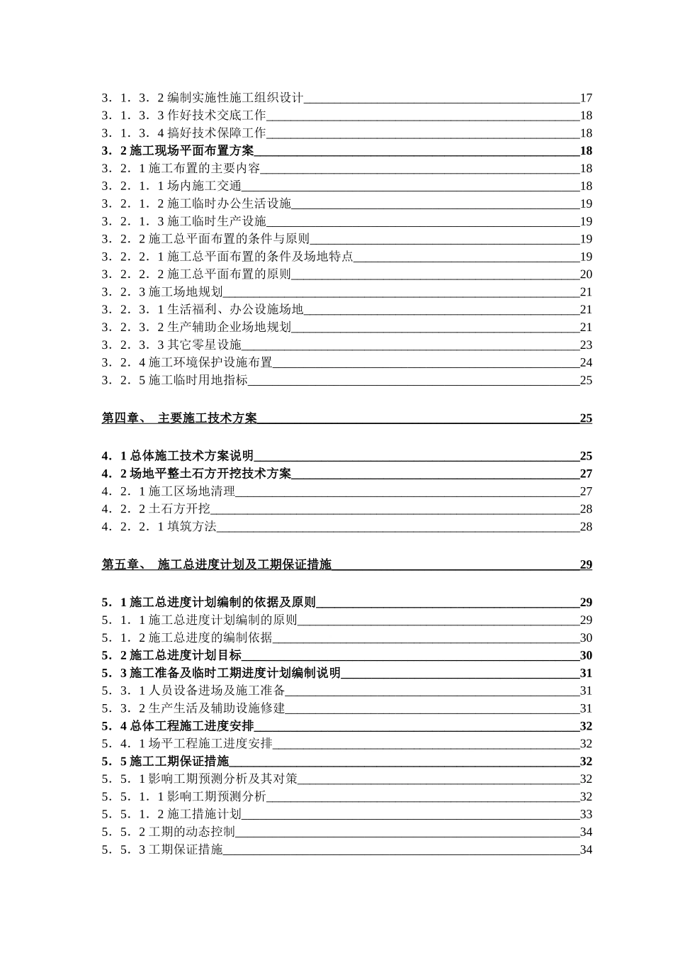 场地平整施工方案培训资料_第2页