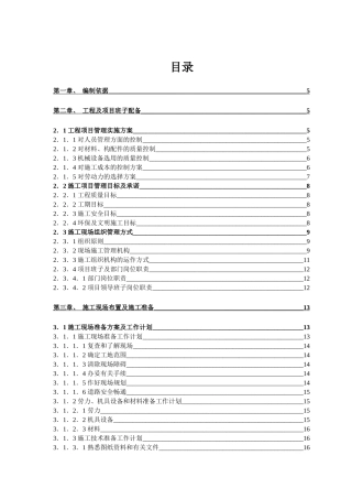 场地平整施工方案培训资料