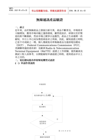 短距离无线通讯产品认证简介(胡)
