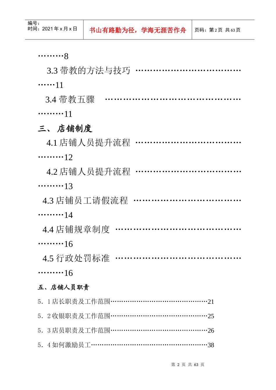 直营店铺营运管理手册3899372545_第2页