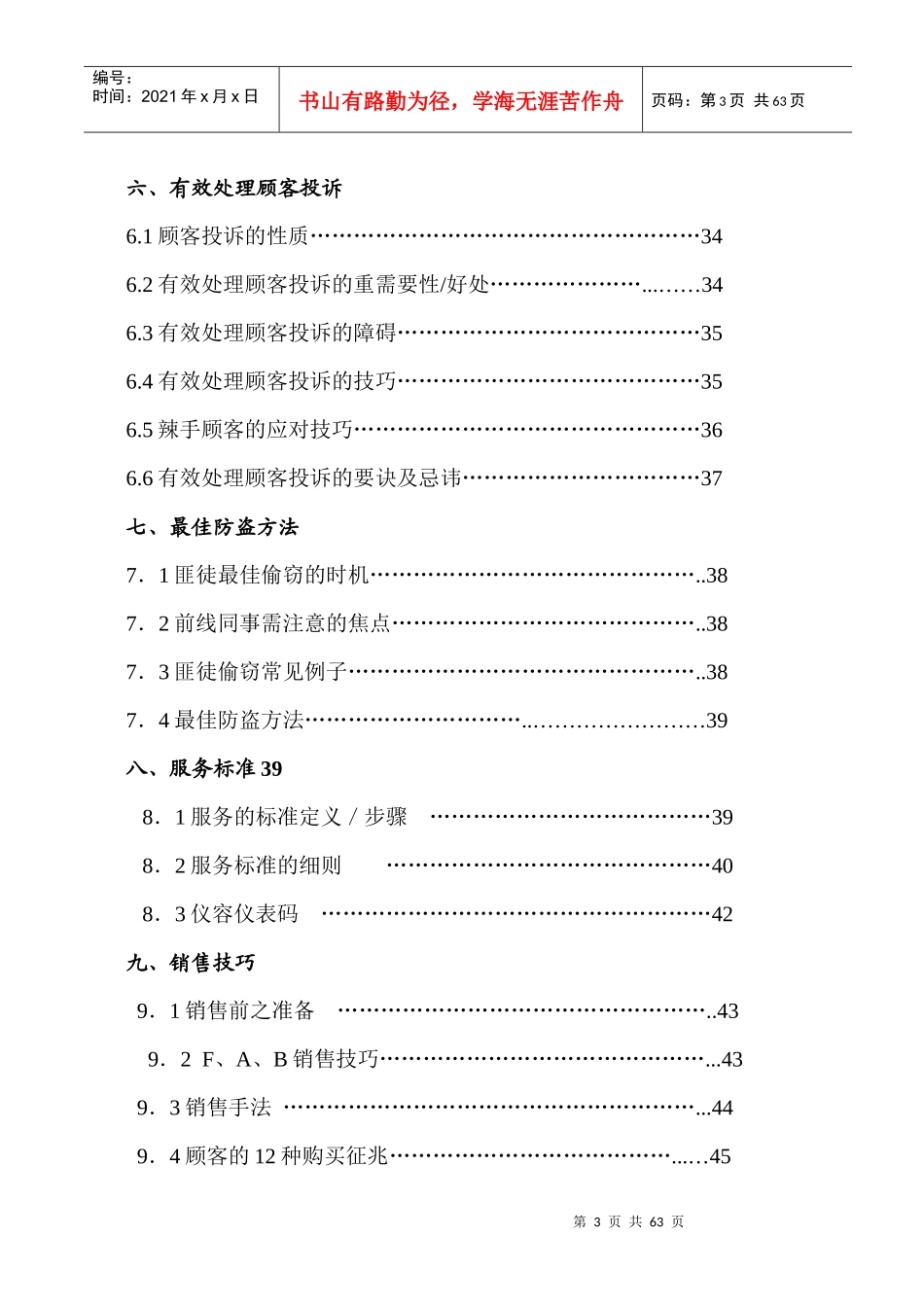 直营店铺营运管理手册3899372545_第3页