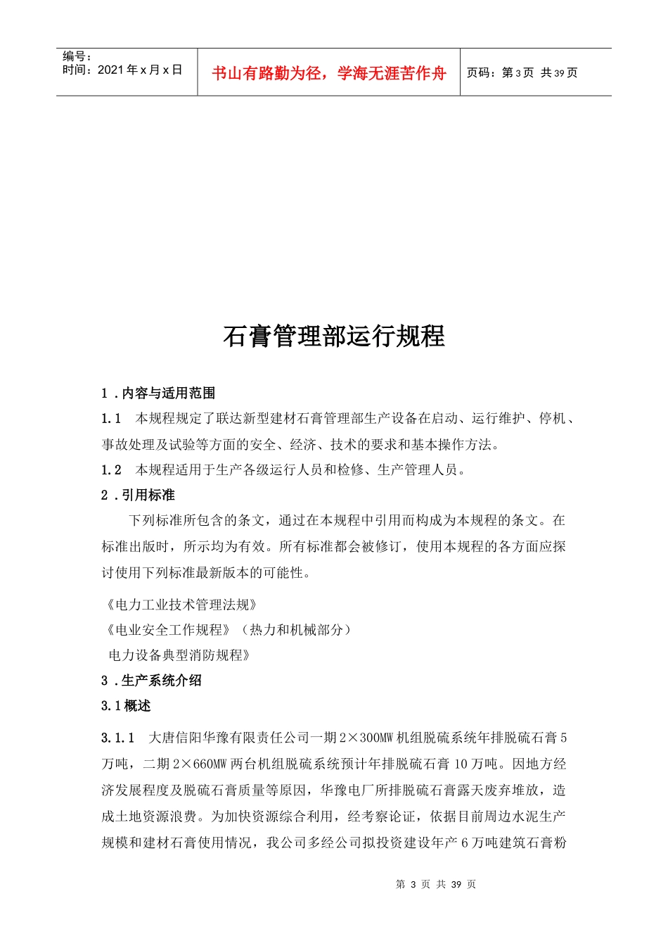 石膏管理部运行规程_第3页