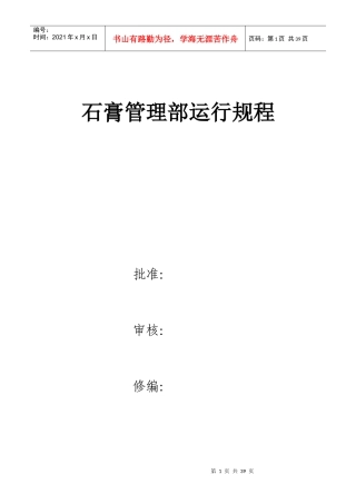 石膏管理部运行规程