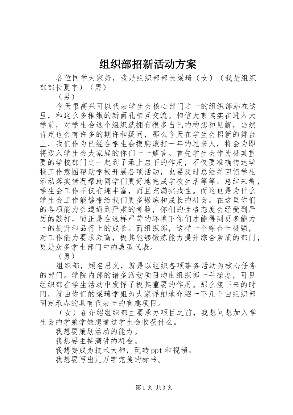 组织部招新活动实施方案 _第1页