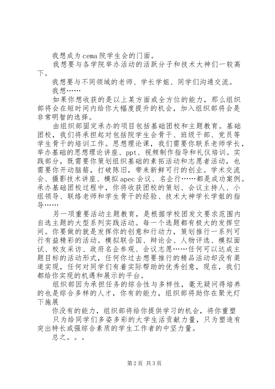 组织部招新活动实施方案 _第2页