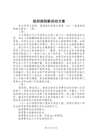 组织部招新活动实施方案 