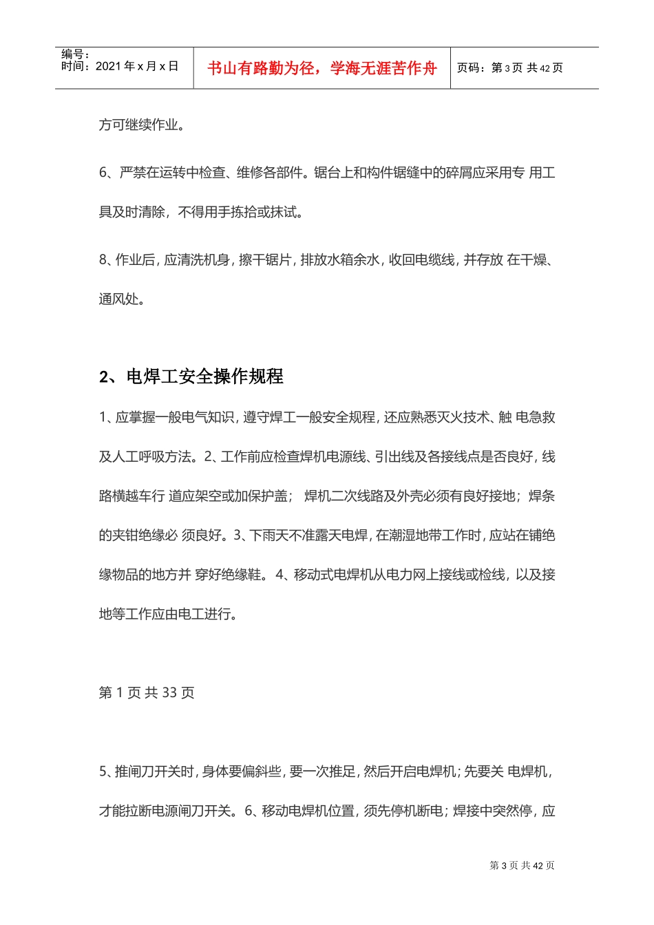 石材加工厂操作规程(DOC35页)_第3页