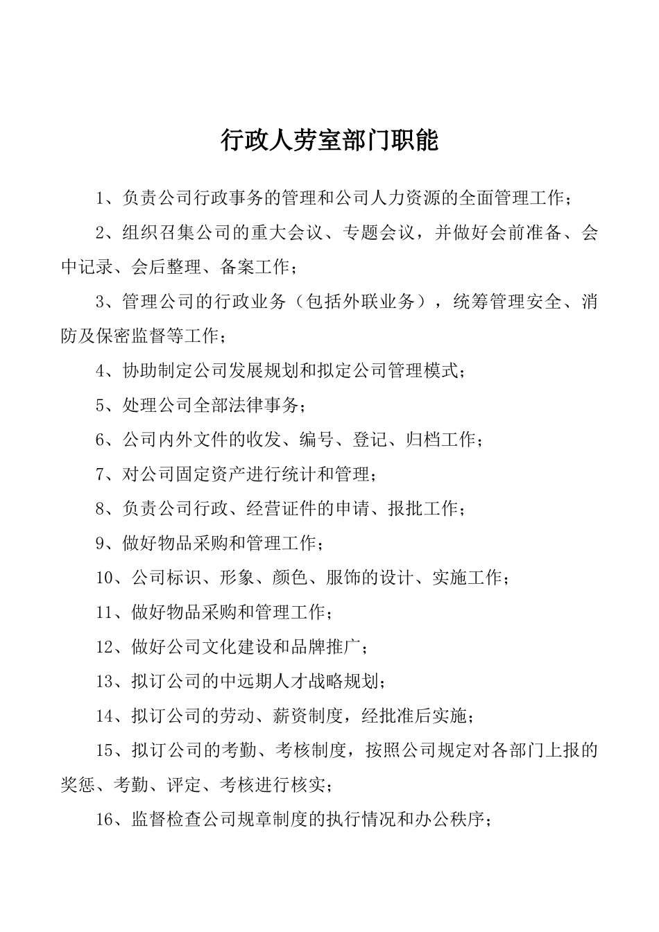 部门职能职责汇总_第2页