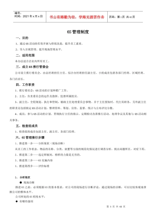 眼镜零售之6S管理制度汇编(DOCX 41页)