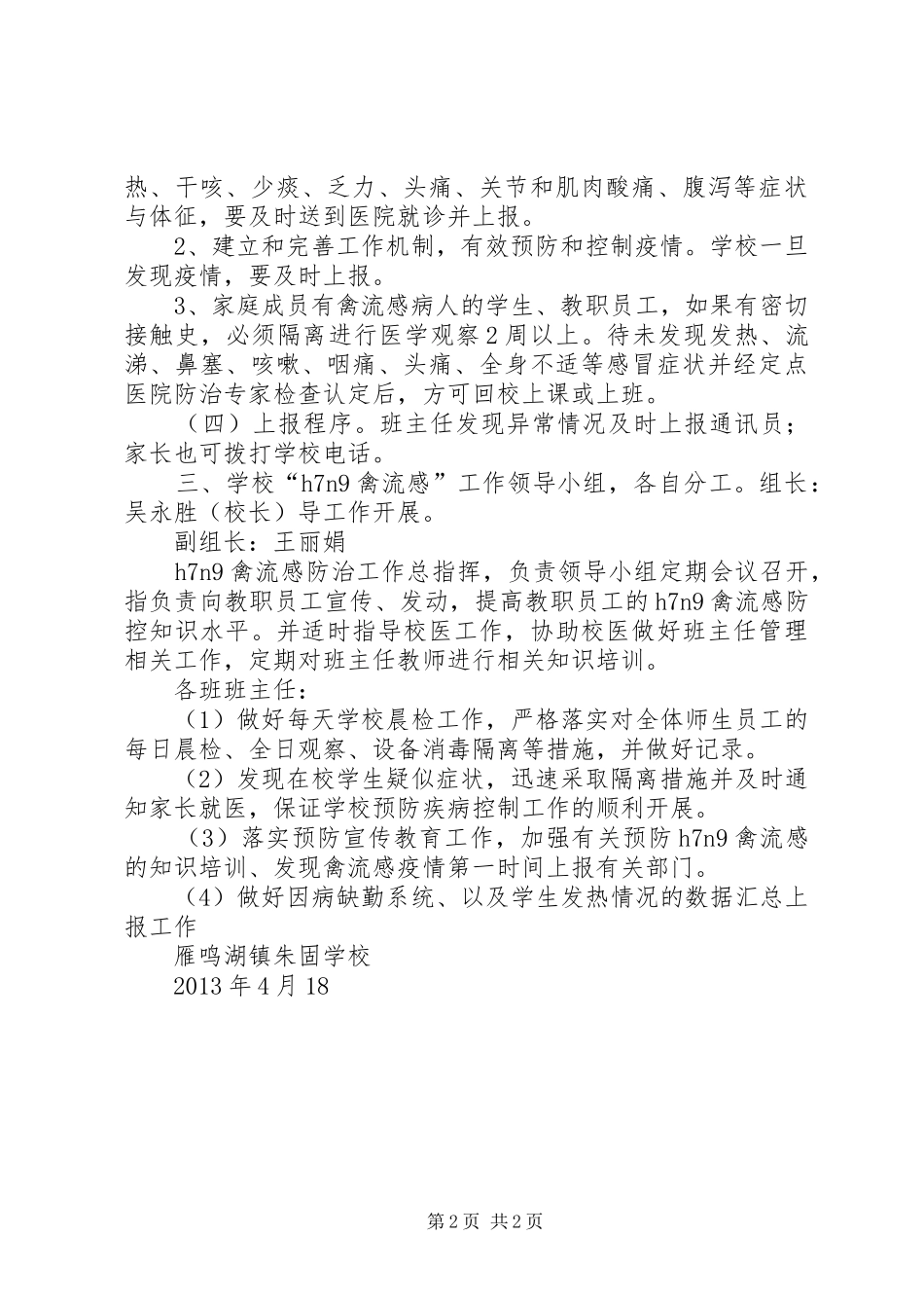 禽流感防预工作方案 _第2页