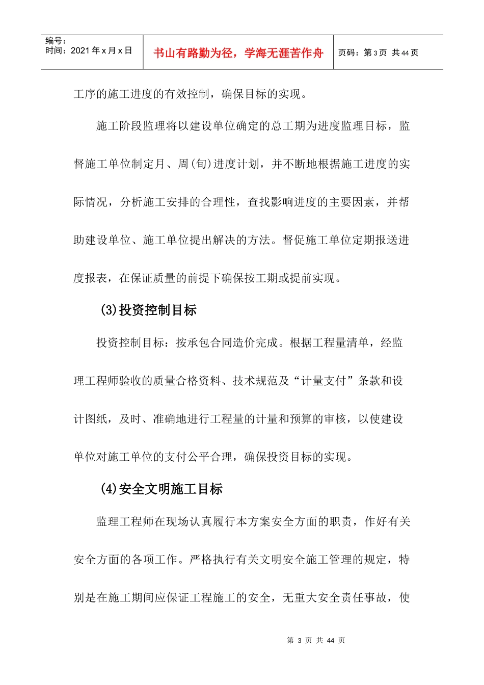 盐城城投集团水城项目建设工程_第3页