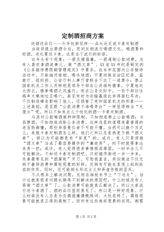 定制酒招商实施方案 