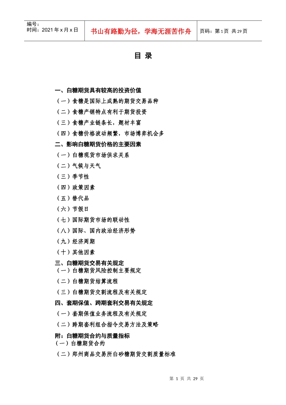 白糖期货具有较高的投资价值_第1页