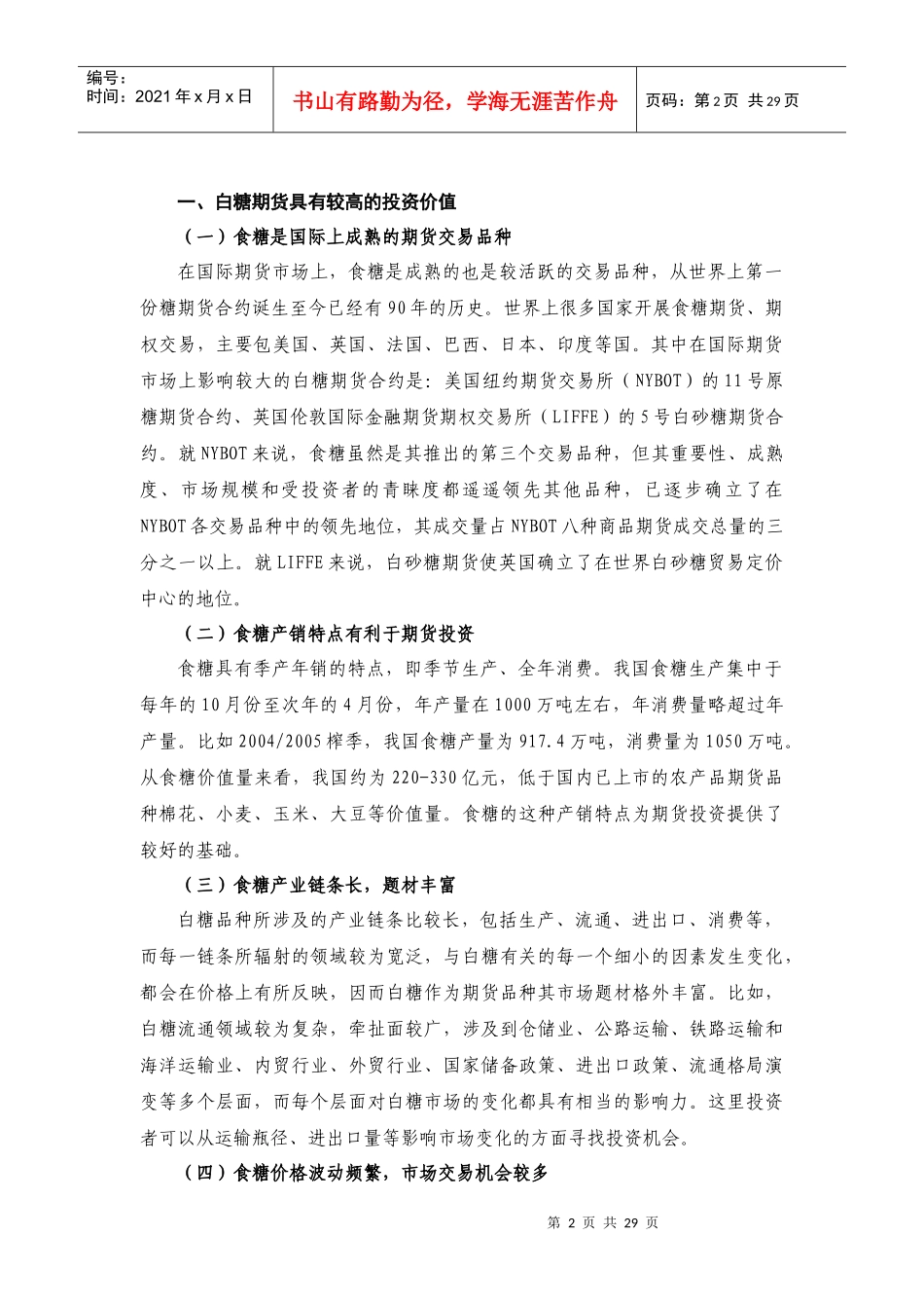 白糖期货具有较高的投资价值_第2页