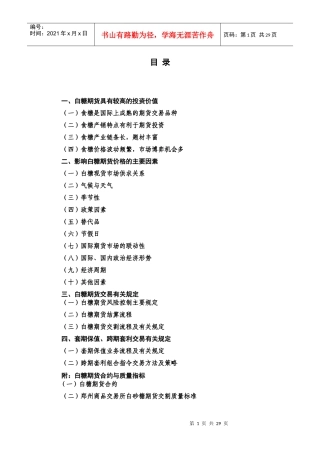 白糖期货具有较高的投资价值