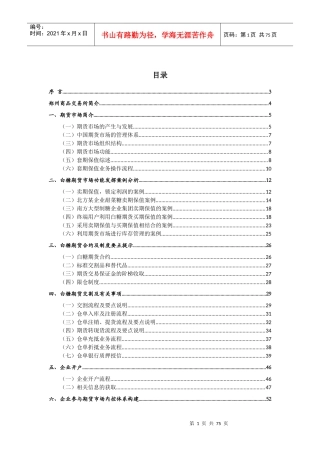 白糖企业服务手册