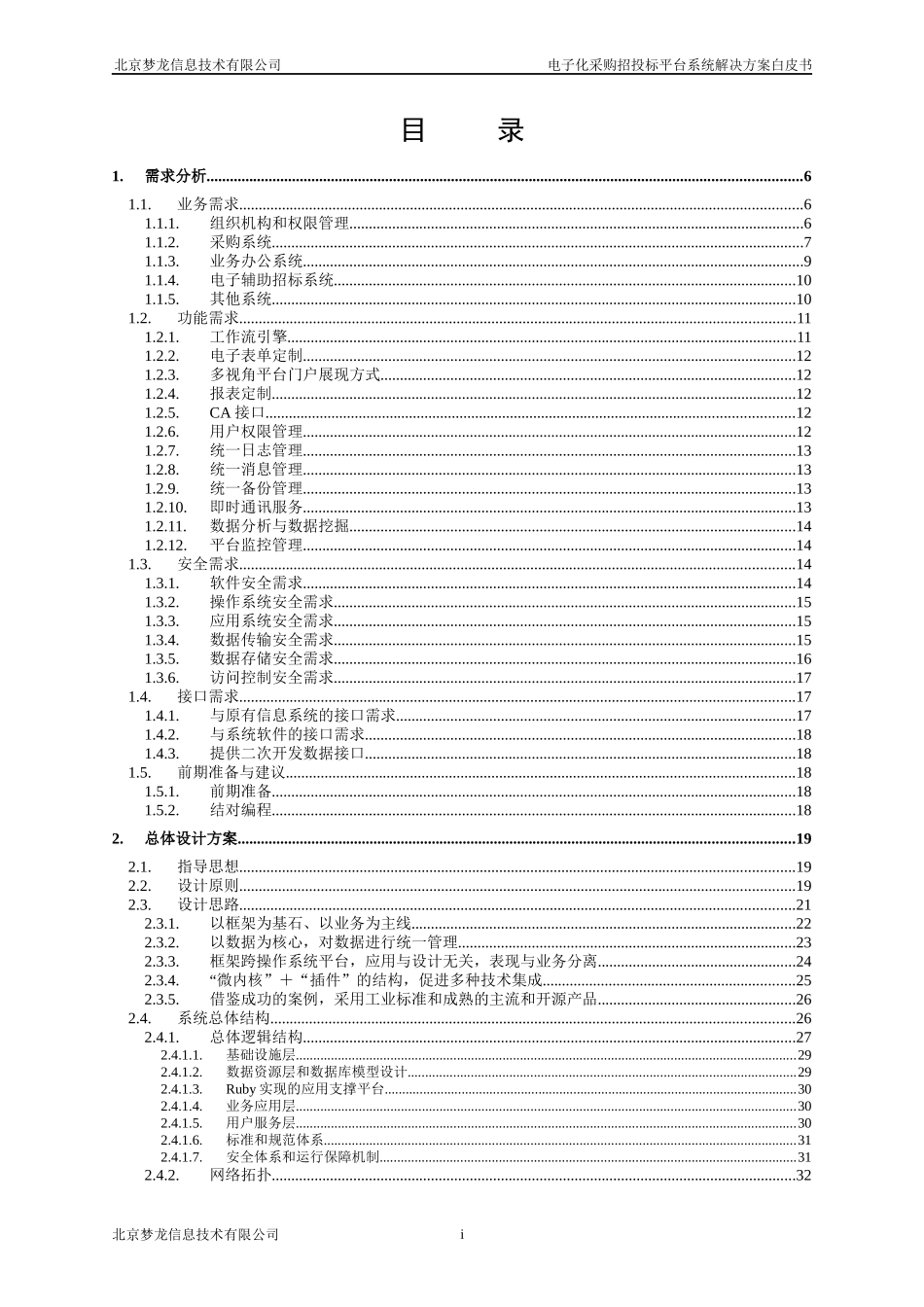 电子化采购招投标平台系统的解决方案_第2页