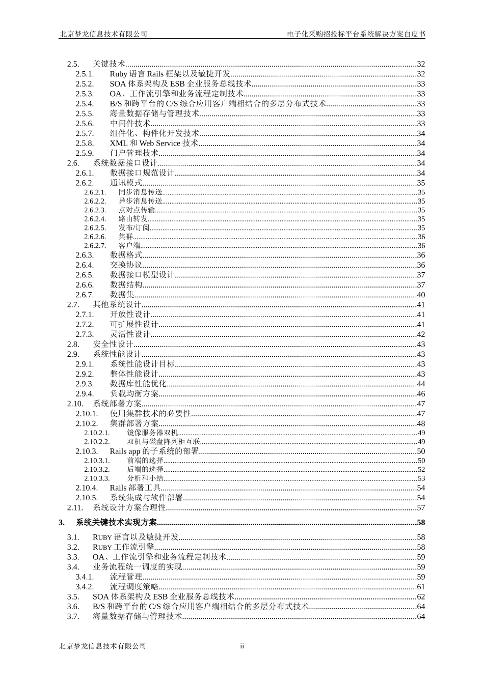 电子化采购招投标平台系统的解决方案_第3页