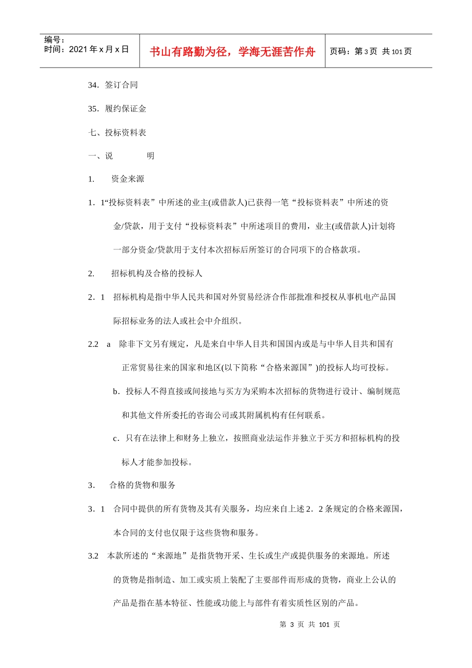 电力工程机电设备招投标1_第3页