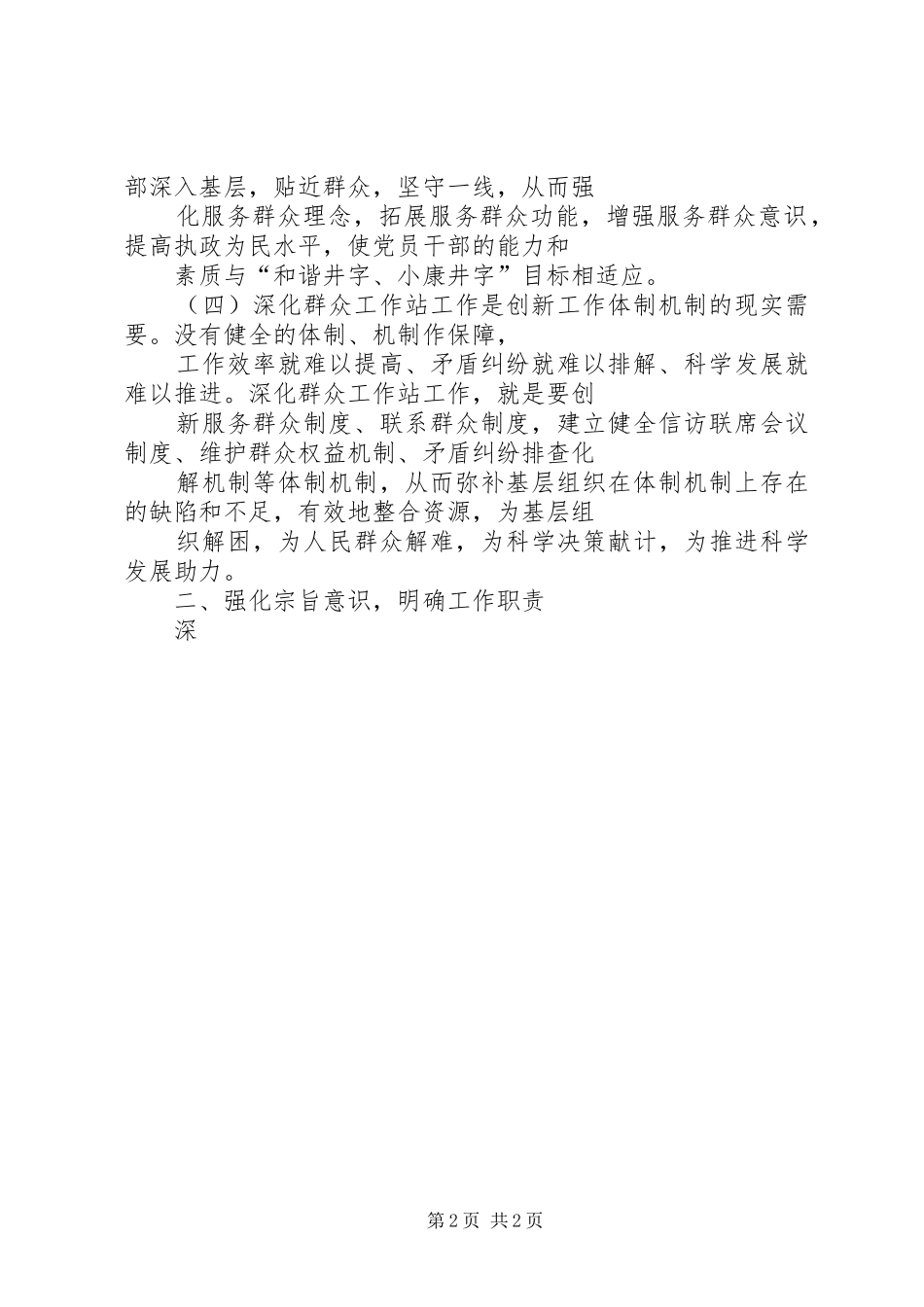 群众工作站工作实施方案 _第2页