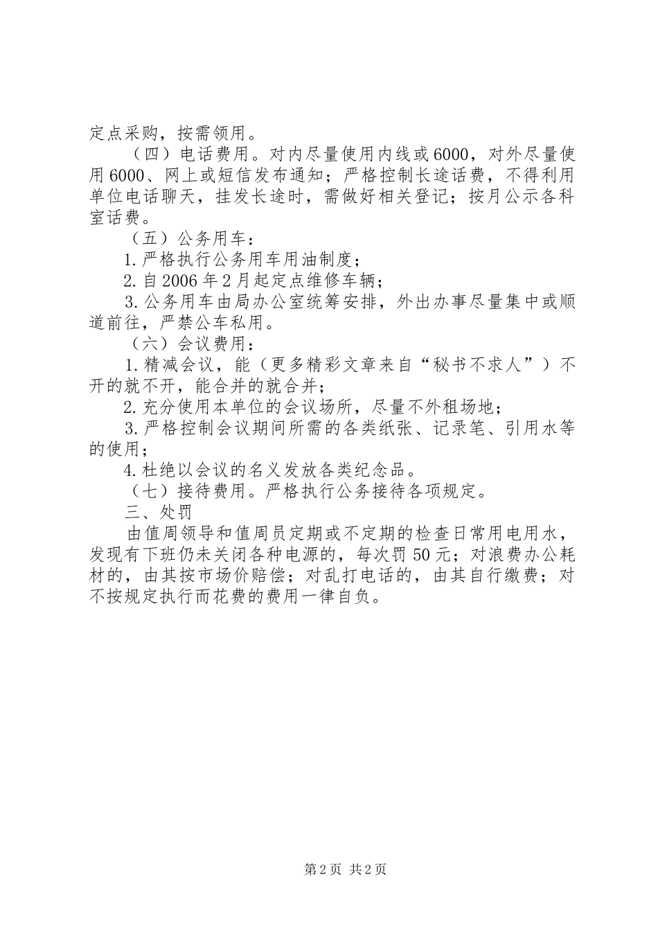 创建节约型机关方案 _第2页