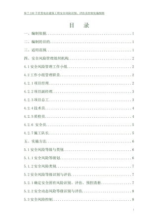 皋兰变风险辨识(省公司)