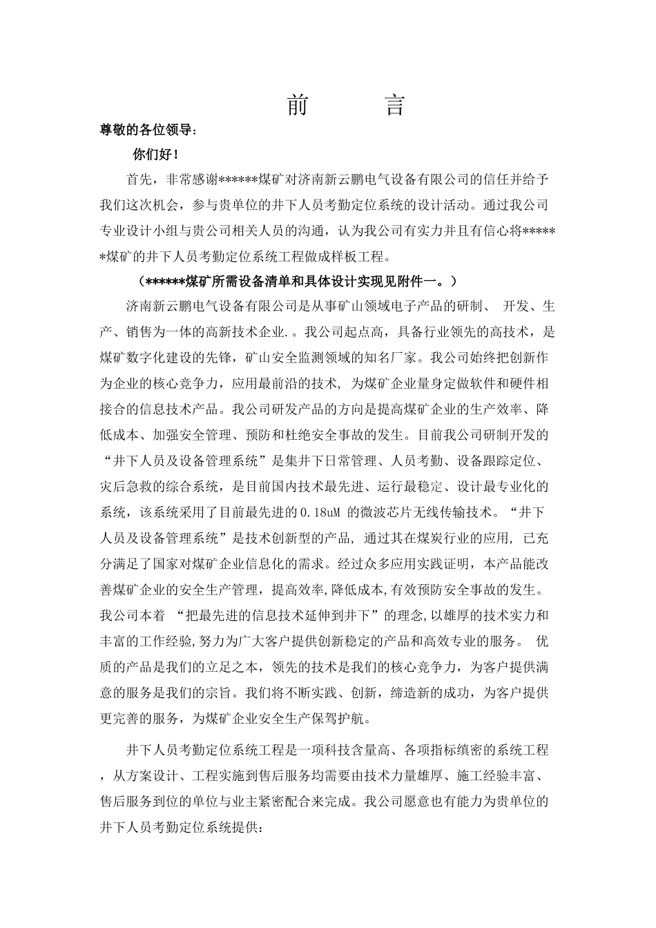 煤矿人员考勤定位系统设计方案_第2页