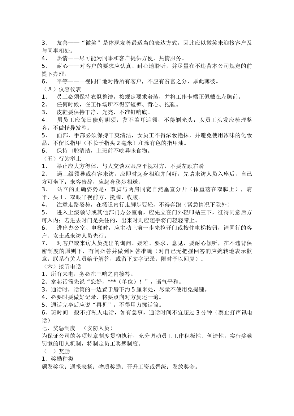 保安员培训方案_第2页