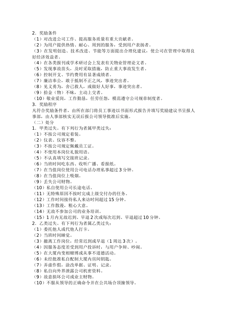 保安员培训方案_第3页