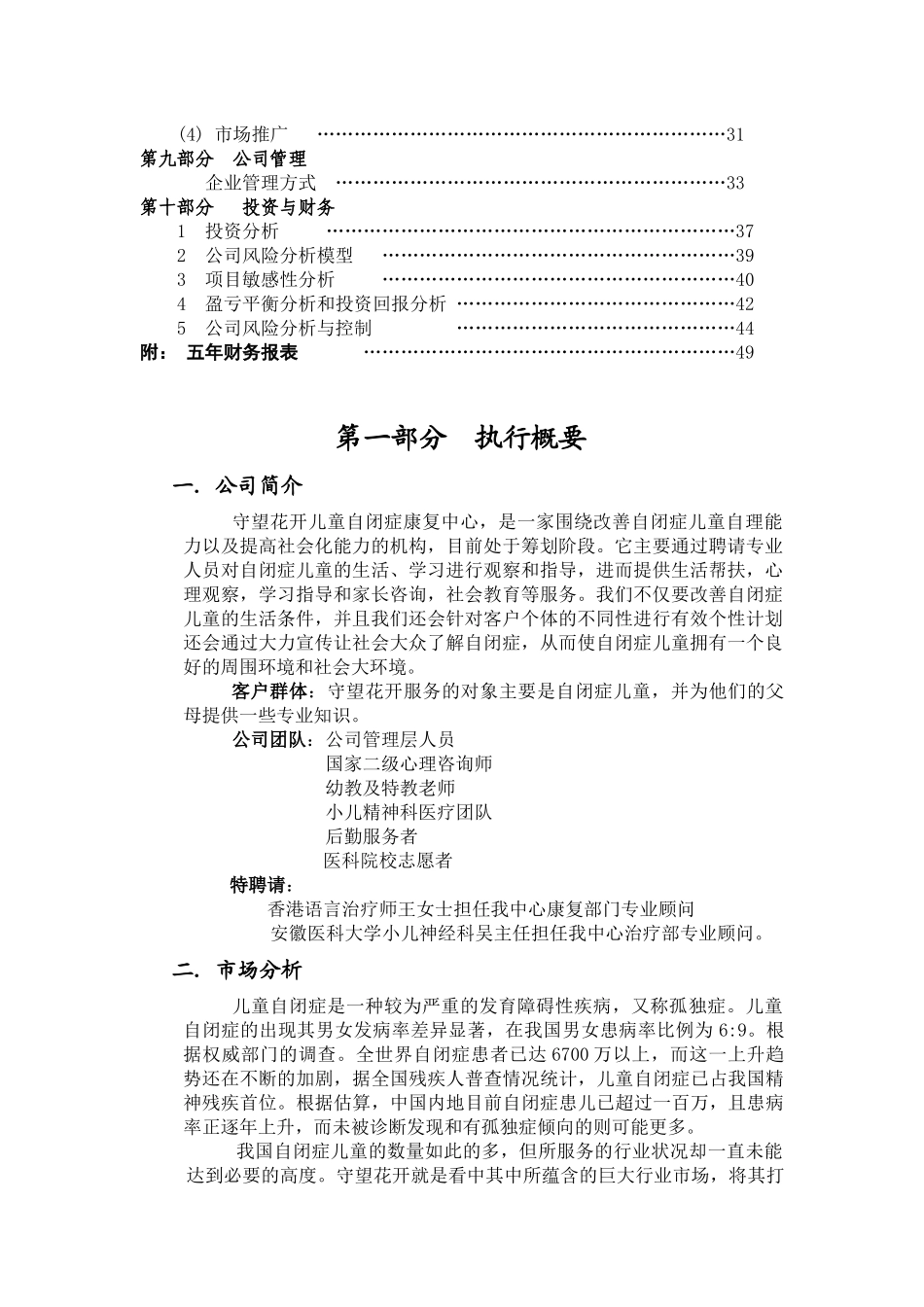 创业组策划书样板_第3页