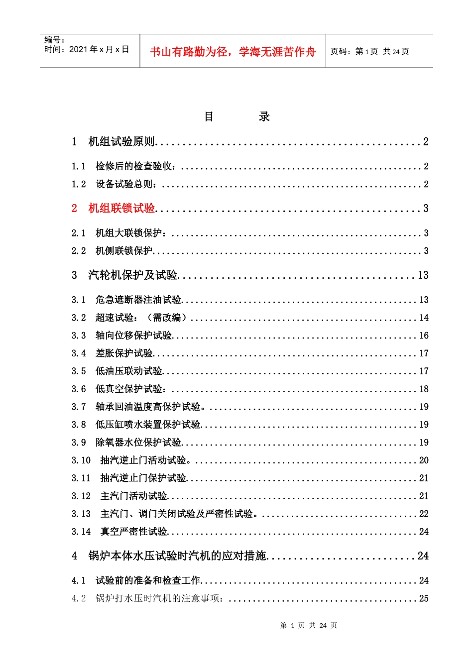 电厂连锁保护实验_第2页