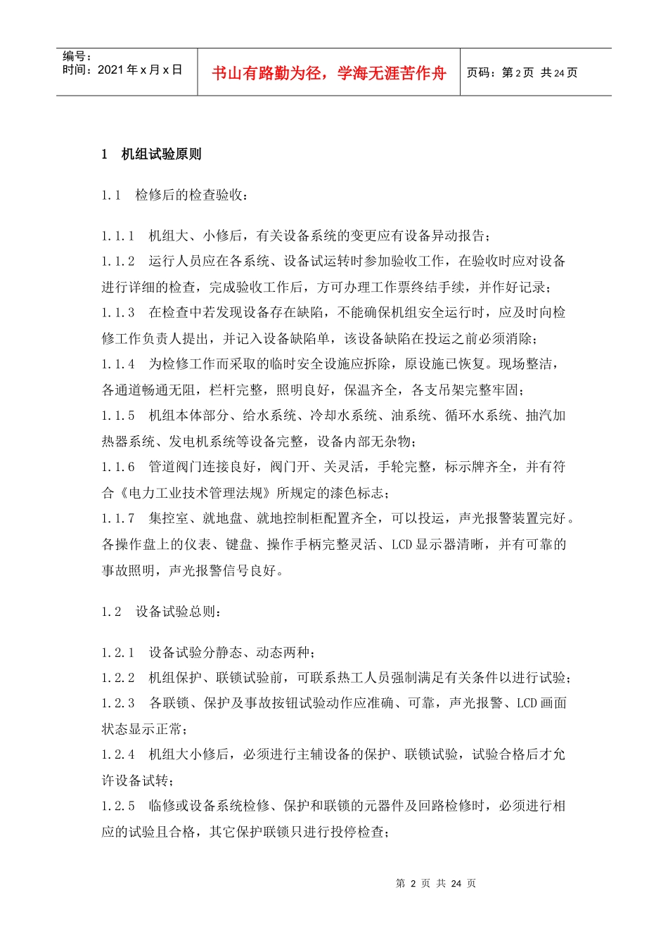 电厂连锁保护实验_第3页