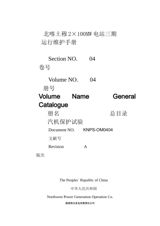电厂连锁保护实验