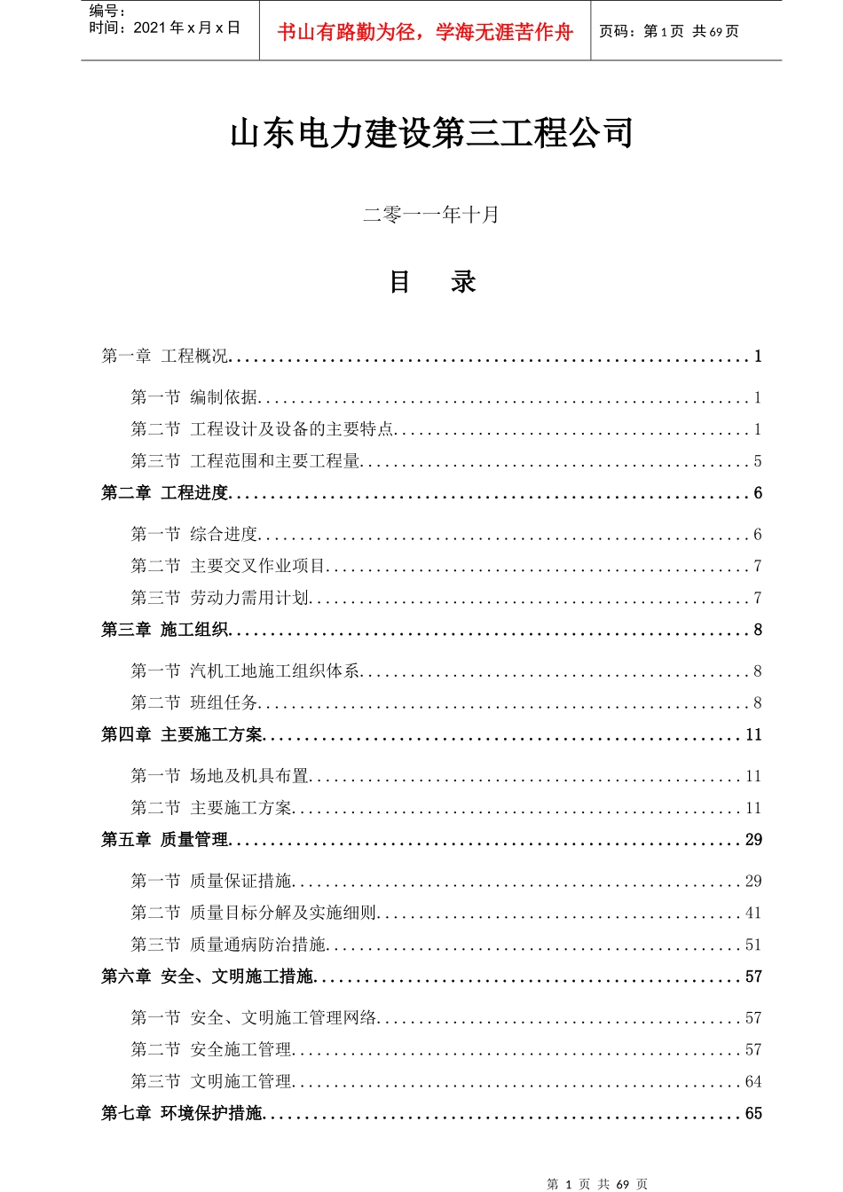 电厂汽机专业施工组织设计范文_第2页