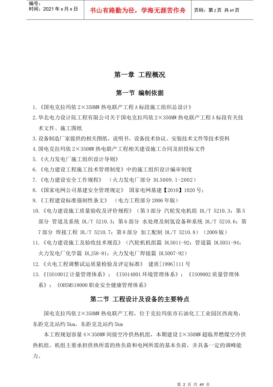 电厂汽机专业施工组织设计范文_第3页