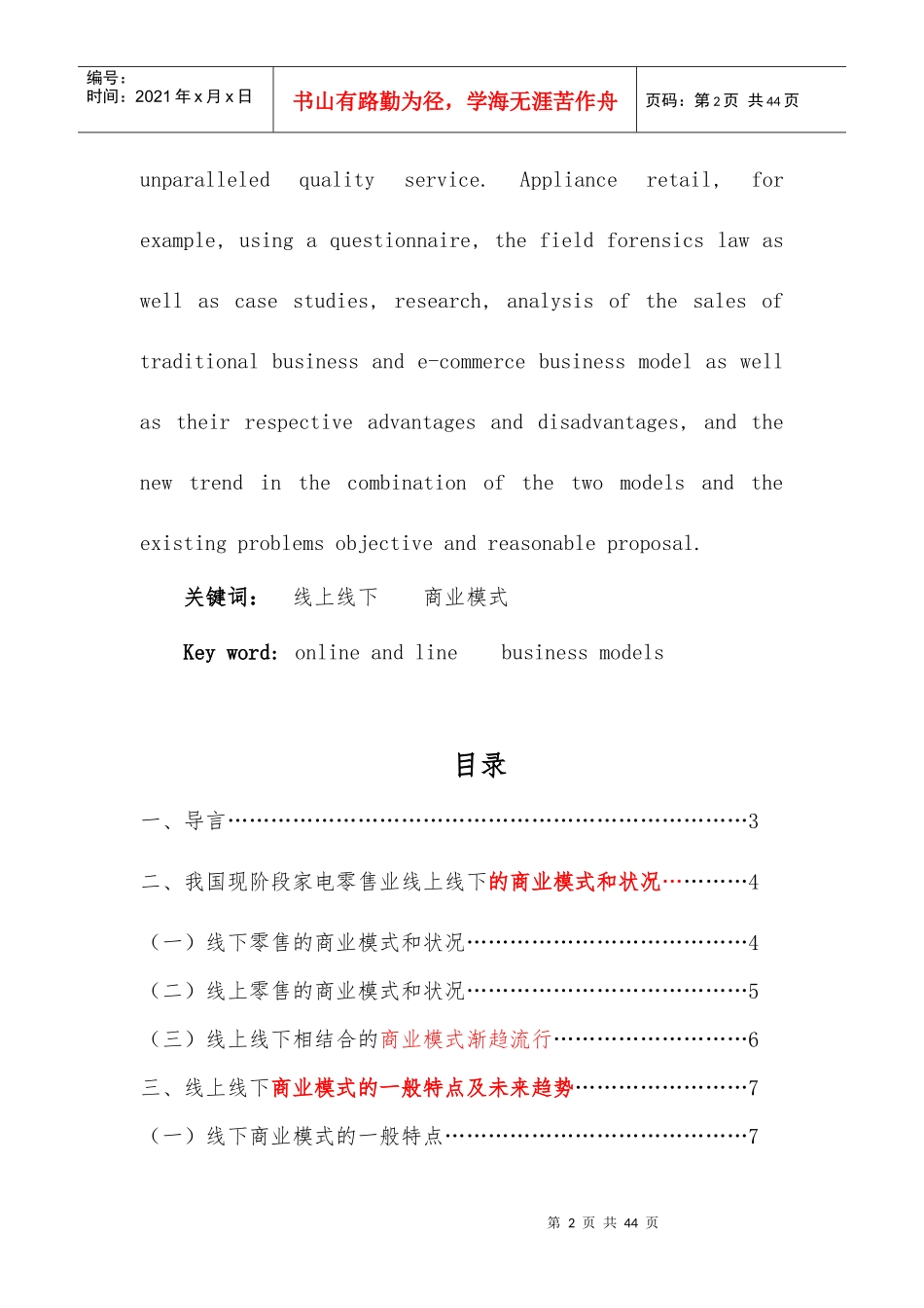 电子商务线下相结合的商业模式研究课程_第3页