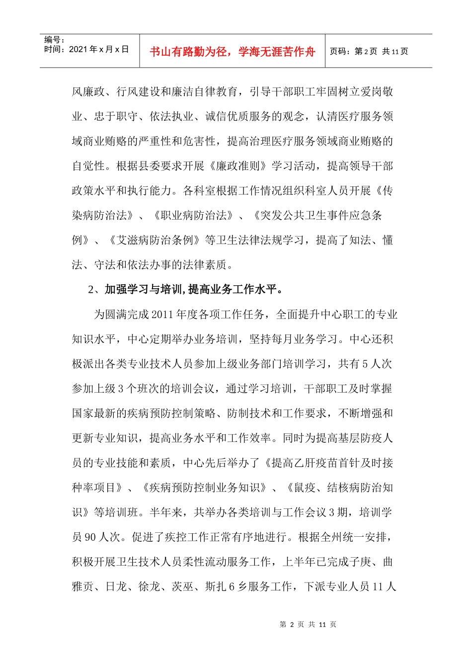 疾病预防控制中心某年上半年工作总结_第2页