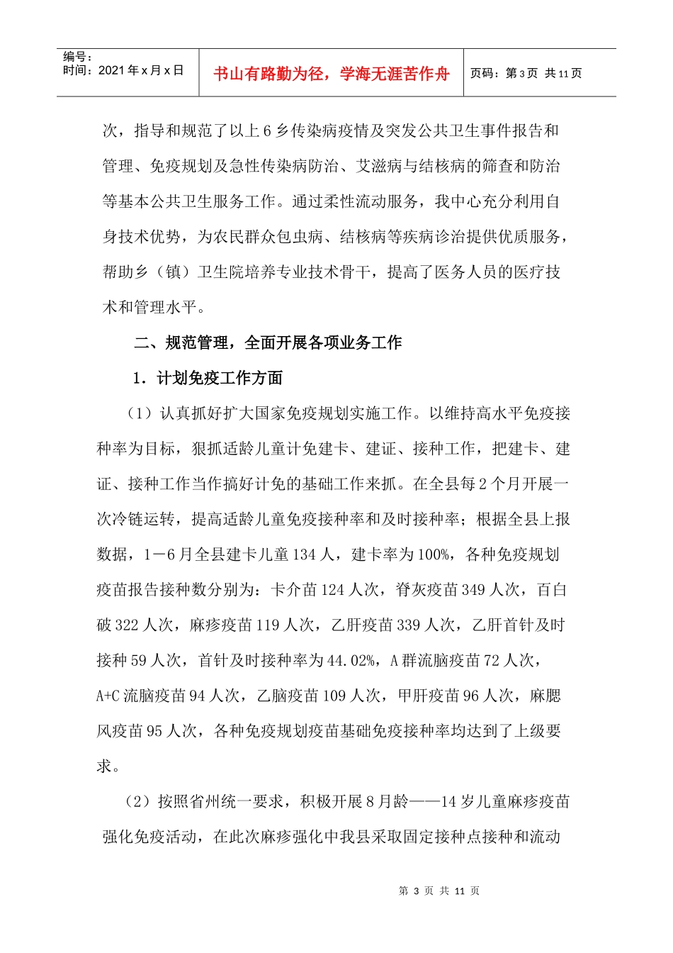 疾病预防控制中心某年上半年工作总结_第3页