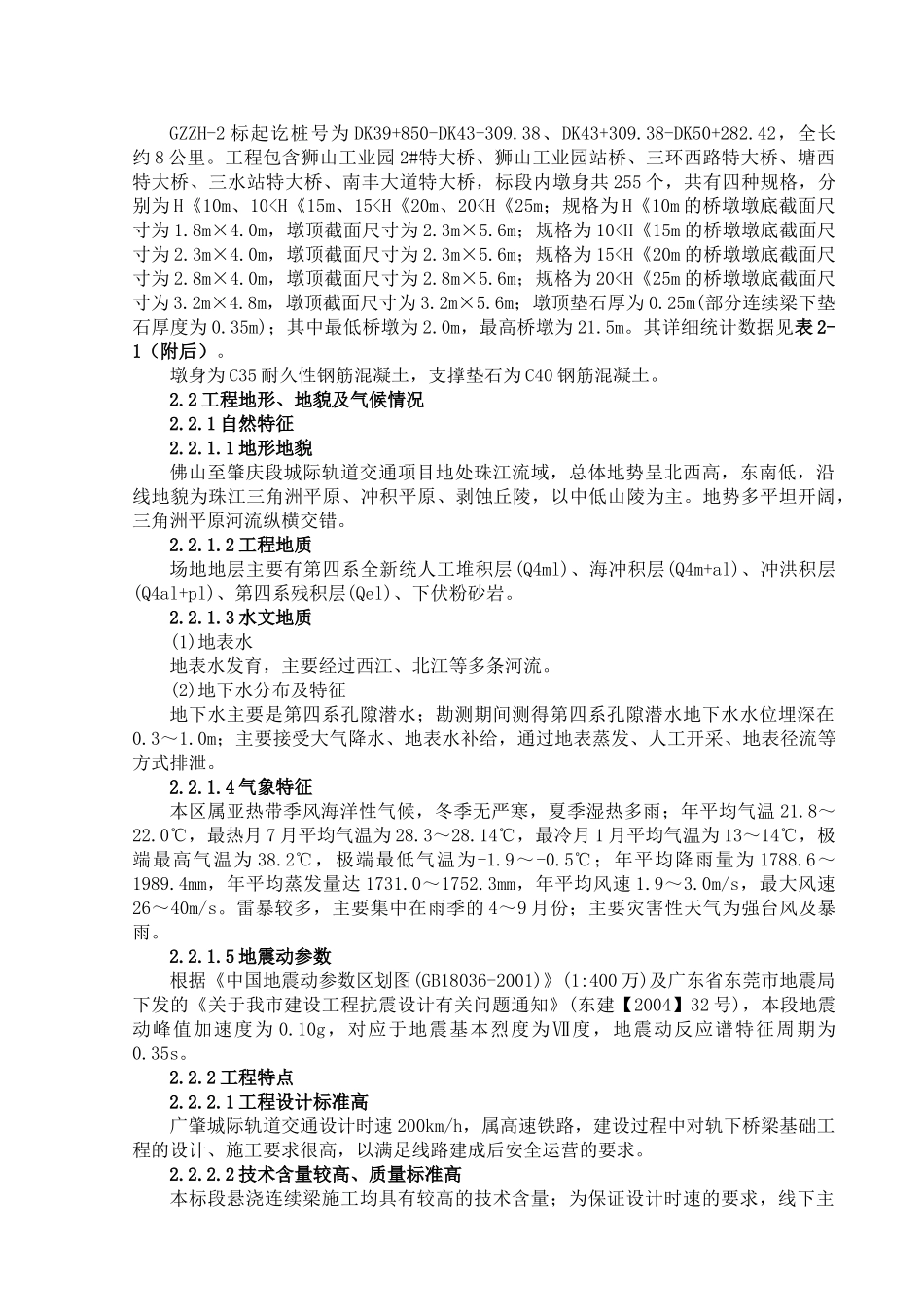 广肇城际GZZH-2标墩身施工专项方案培训资料_第2页