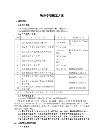 广肇城际GZZH-2标墩身施工专项方案培训资料