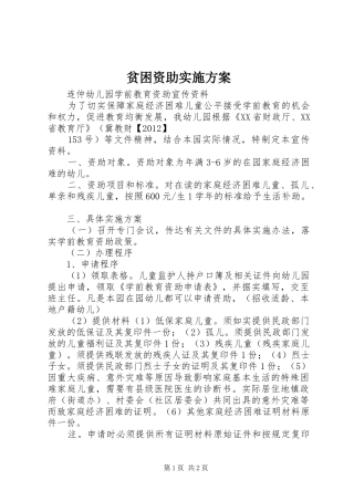 贫困资助方案 