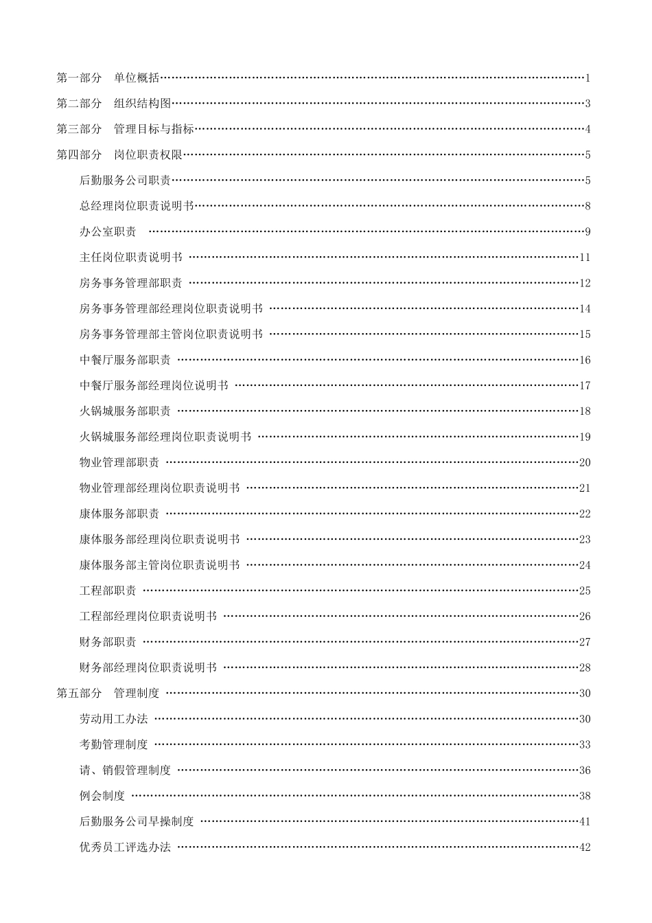 利润中心工作手册4_第2页