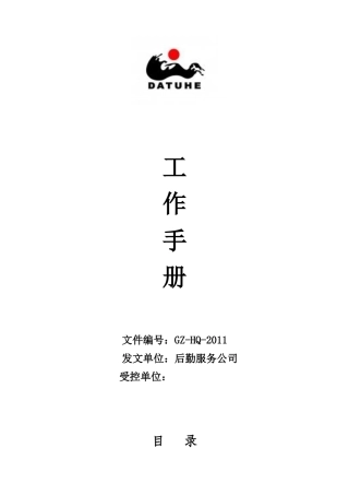 利润中心工作手册4