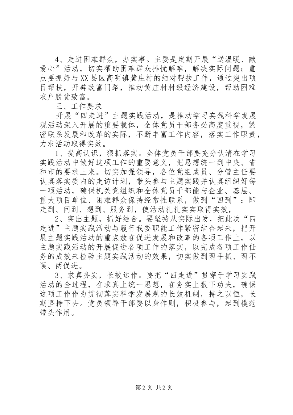 发改委四走进主题实践活动方案 _第2页