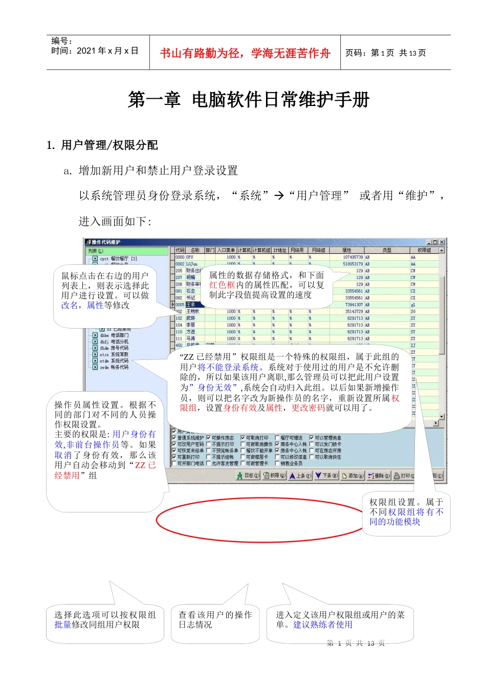 电脑管理员日常维护手册_第1页